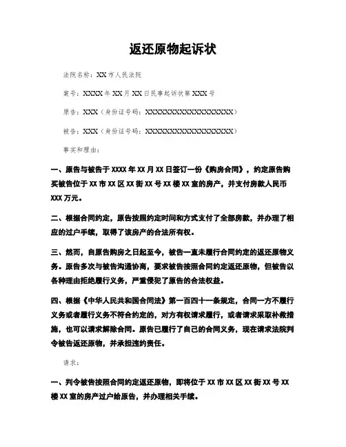 返还原物起诉状