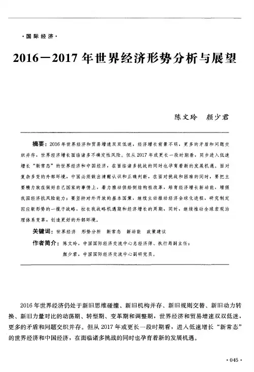 2016-2017年世界经济形势分析与展望