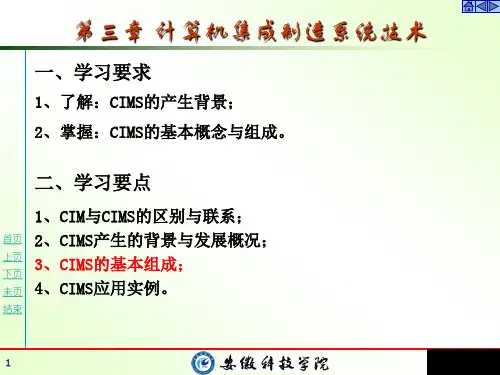 3计算机集成制造系统