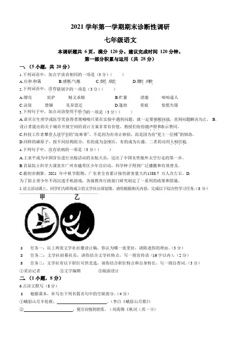 2021-2022学年广东省广州市越秀区七年级上学期期末考试 语文 试题(含答案)
