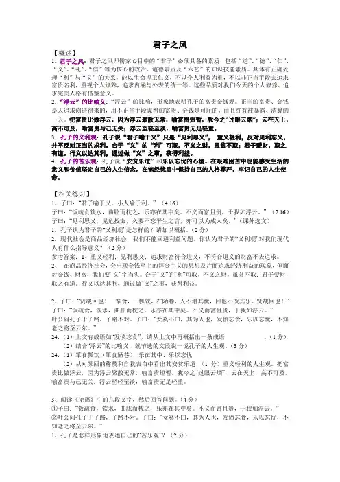 君子之风