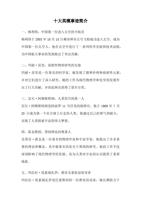 十大英模事迹简介