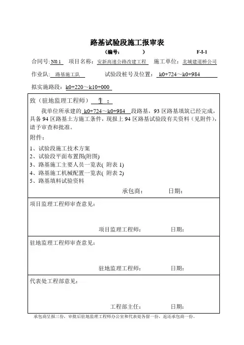 公路工程—94区路基土方试验段施工方案(监理审批后)