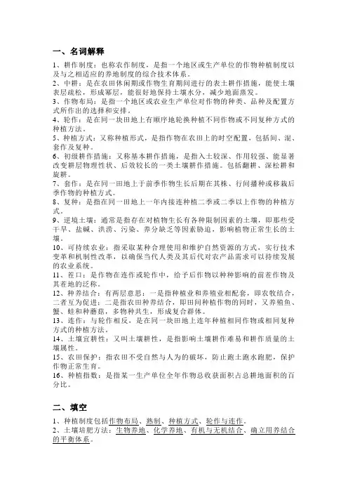耕作学