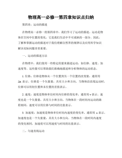 物理高一必修一第四章知识点归纳