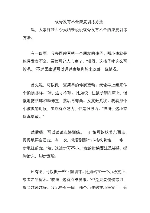 软骨发育不全康复训练方法