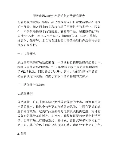 彩妆市场功能性产品销售走势研究报告