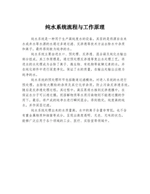 纯水系统流程与工作原理