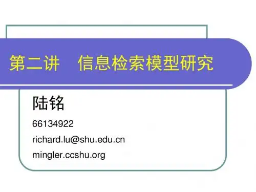 二、信息检索模型研究