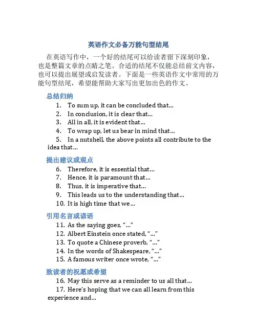 英语作文必备万能句型结尾