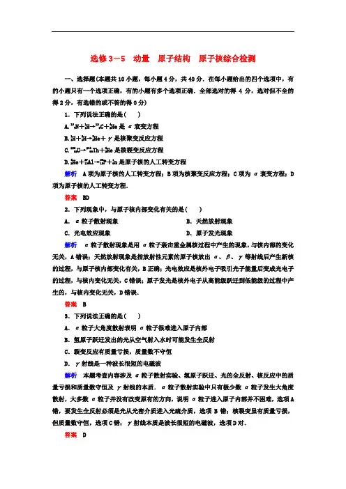 高三物理一轮复习 选修3-5 动量 原子结构 原子核综合
