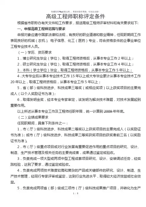 高级工程师评定条件(参考模板)
