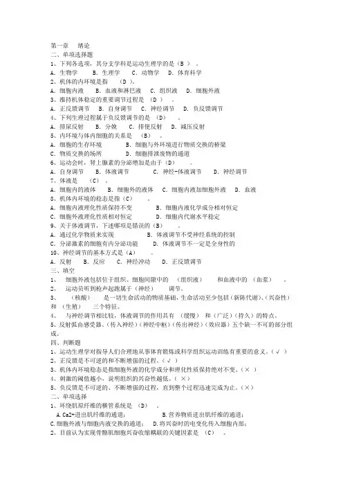 人体生理学试题及答案