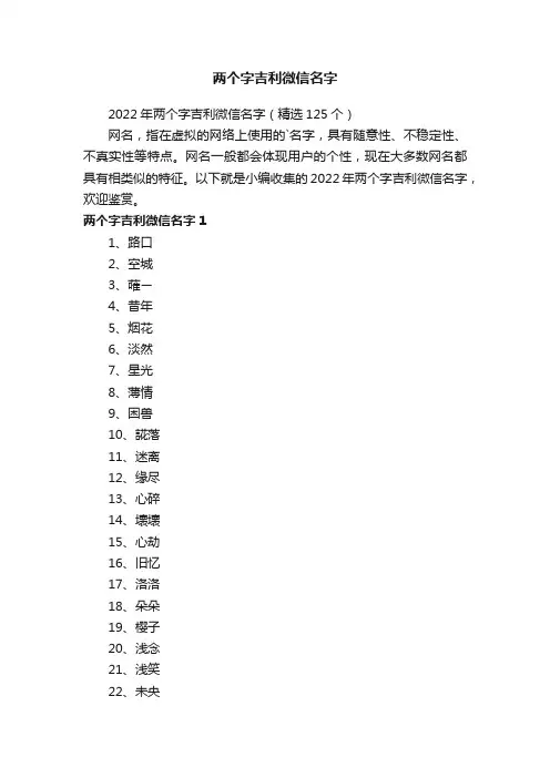 两个字吉利微信名字