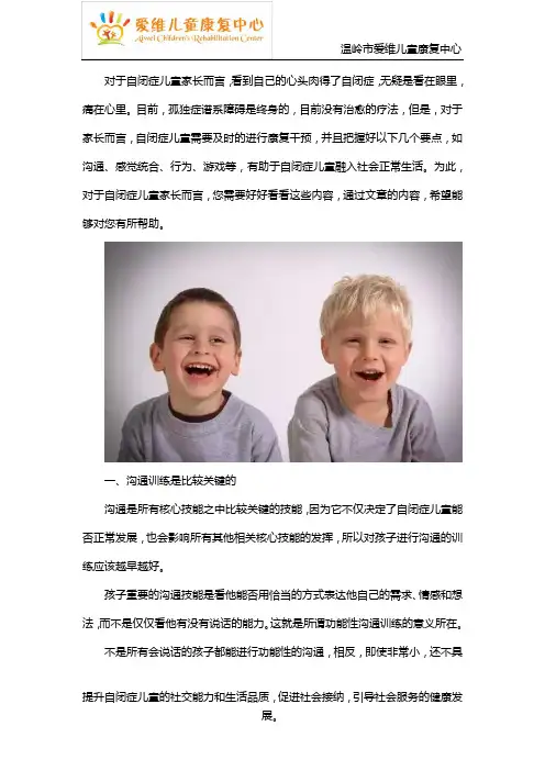 自闭症儿童家长必读