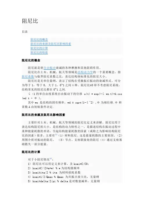阻尼 的 概念
