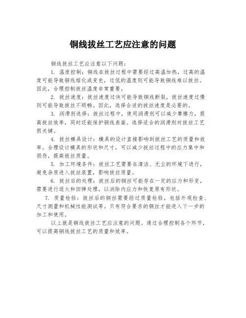 铜线拔丝工艺应注意的问题