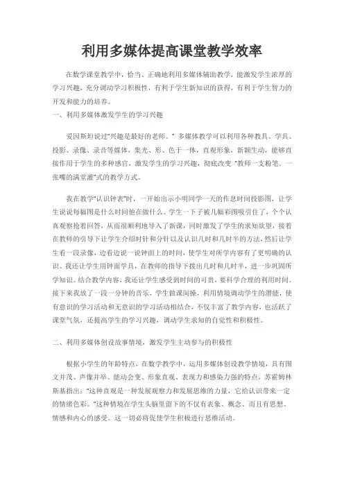 利用多媒体提高课堂教学效率