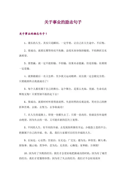 励志_关于事业的励志句子