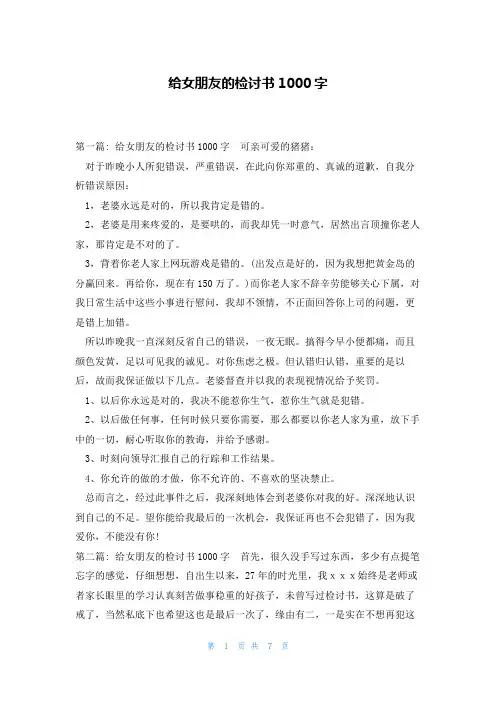 给女朋友的检讨书1000字