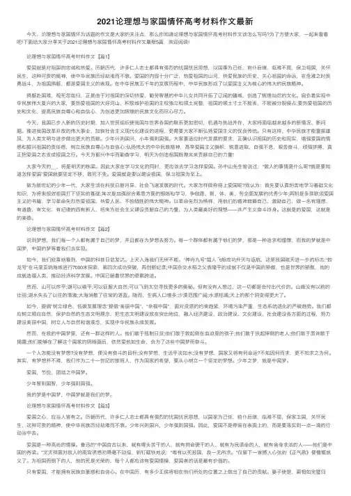 2021论理想与家国情怀高考材料作文最新