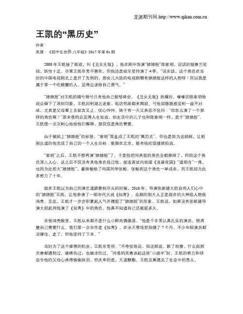 王凯的“黑历史”