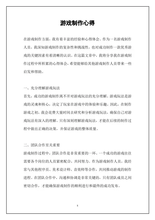 游戏制作心得