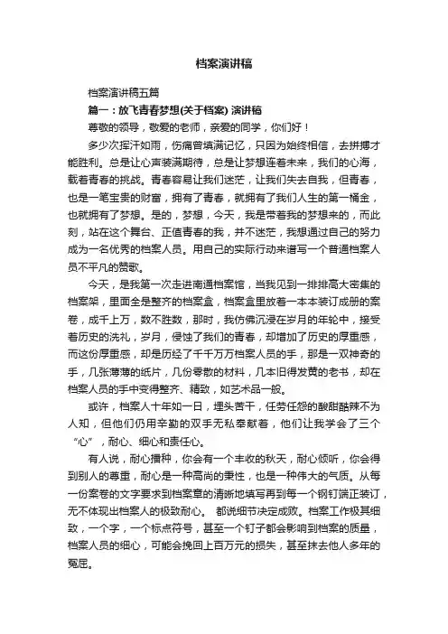 档案演讲稿五篇