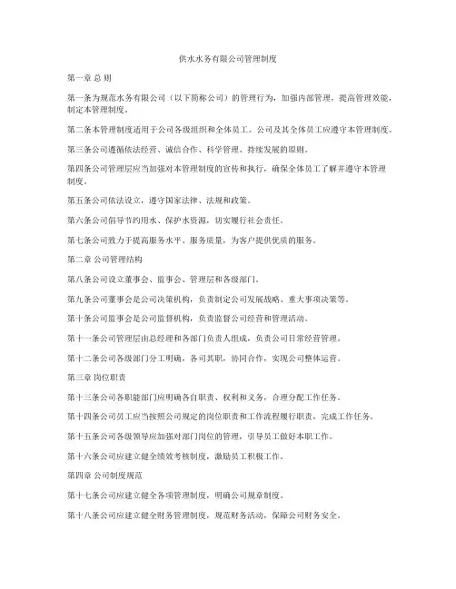 供水水务有限公司管理制度