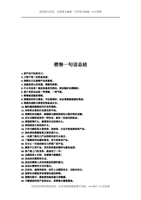 销售一句话总结