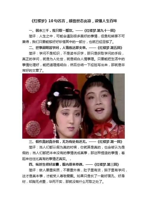 《红楼梦》10句名言，感悟世态炎凉，读懂人生百味