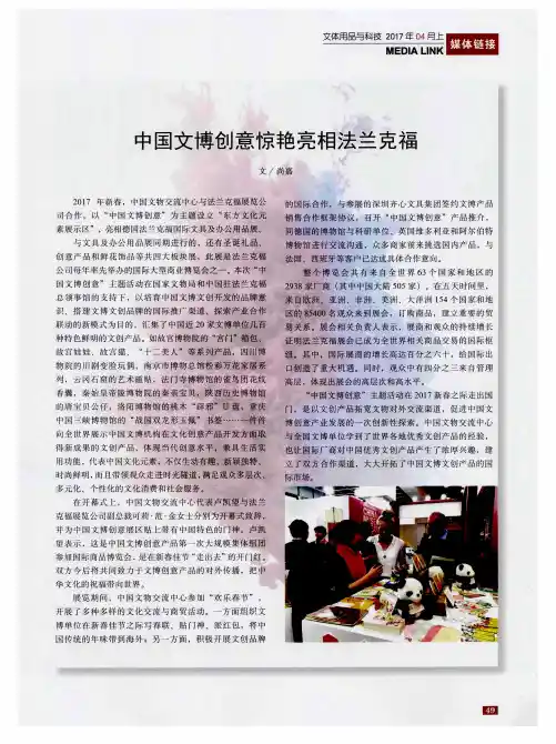 中国文博创意惊艳亮相法兰克福