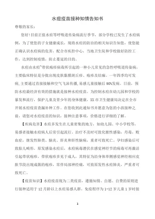 学校水痘疫苗接种告家长书