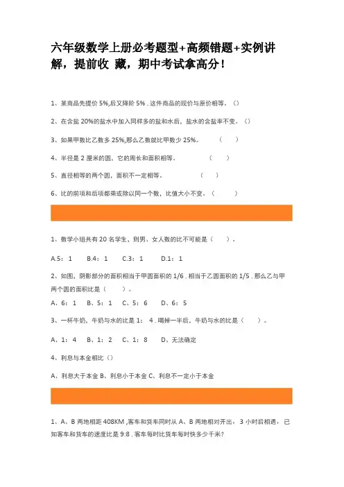 六年级数学上册必考题型+高频错题+实例讲解