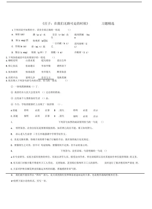 《庄子：在我们无路可走的时候》习题