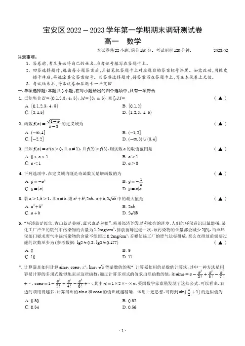 宝安区2022-2023学年第一学期期末调研测试卷2023