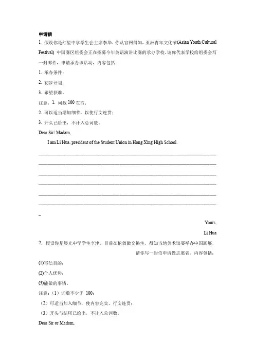 天津高考英语写作分类训练：邀请信