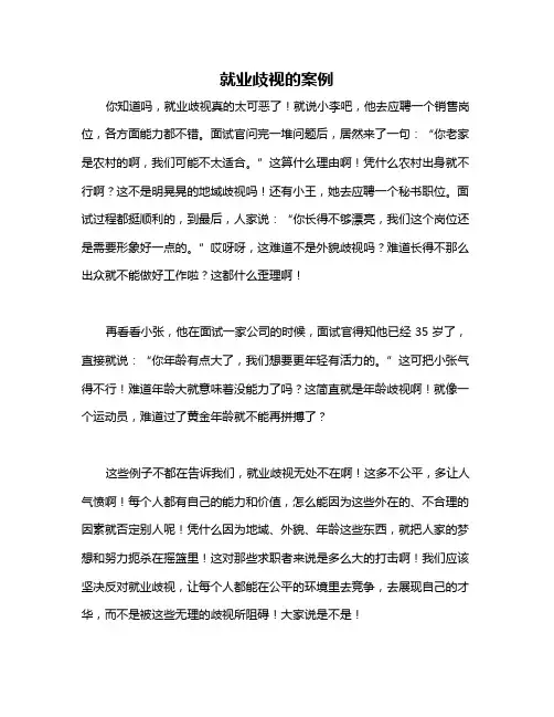 就业歧视的案例