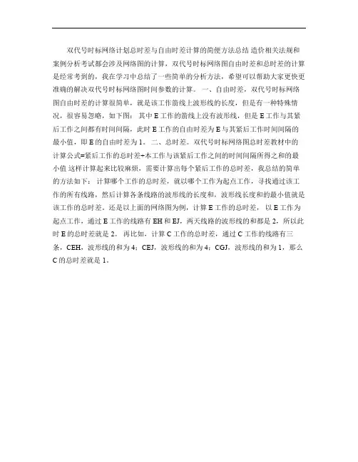 双代号时标网络计划总时差与自由时差计算(精)