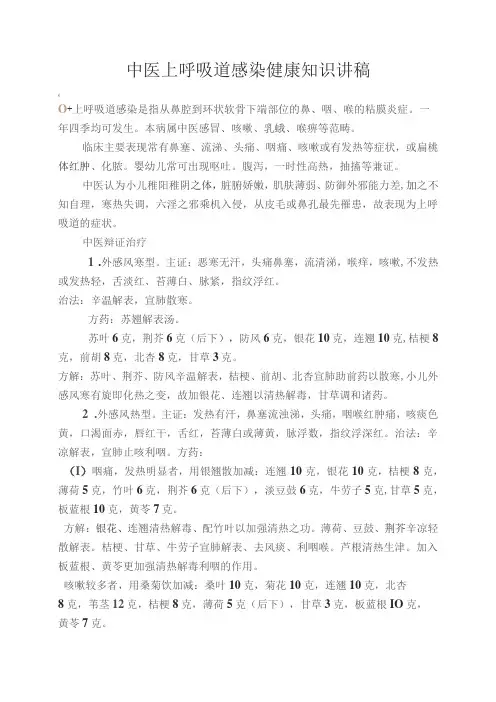 上呼吸道感染中医知识讲座