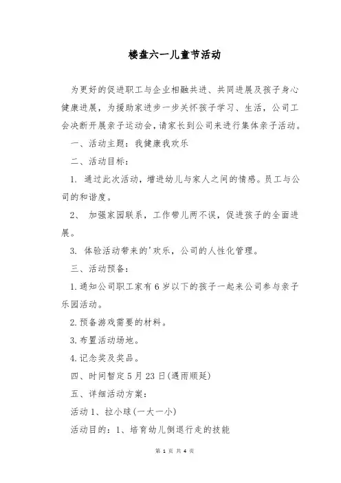 楼盘六一儿童节活动