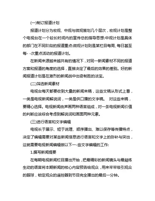 电视台责编工作流程