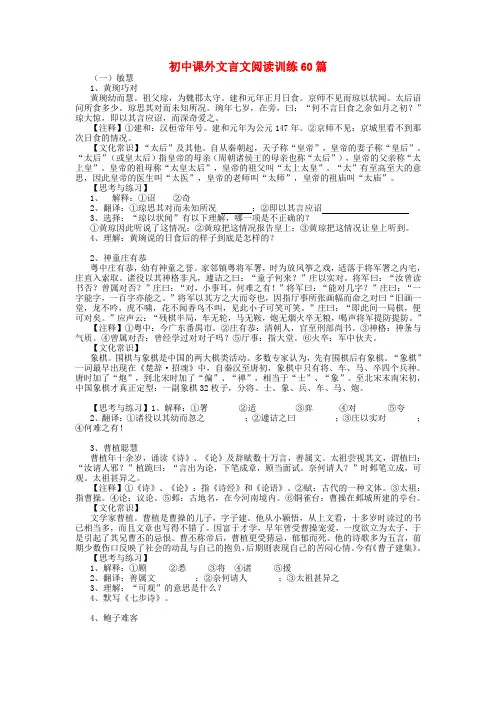 中考语文 初中课外文言文阅读训练60篇