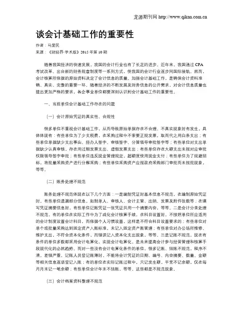谈会计基础工作的重要性