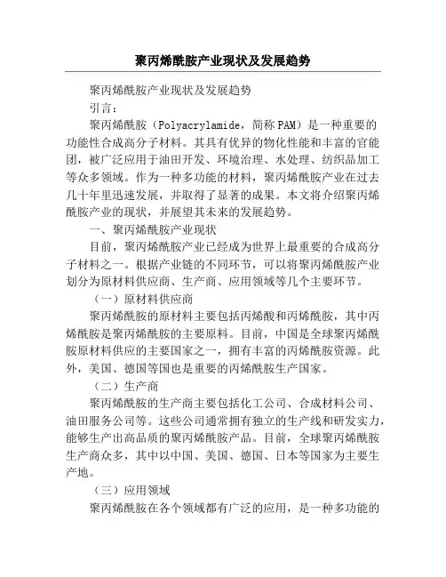 聚丙烯酰胺产业现状及发展趋势