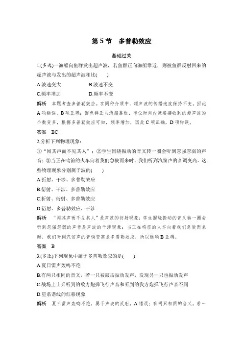 课时作业2：3.5　多普勒效应