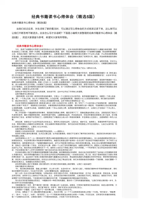 经典书籍读书心得体会（精选5篇）