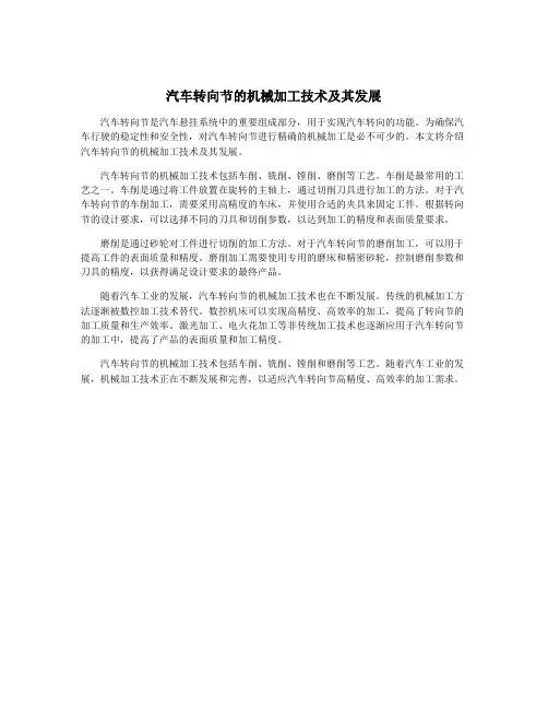 汽车转向节的机械加工技术及其发展