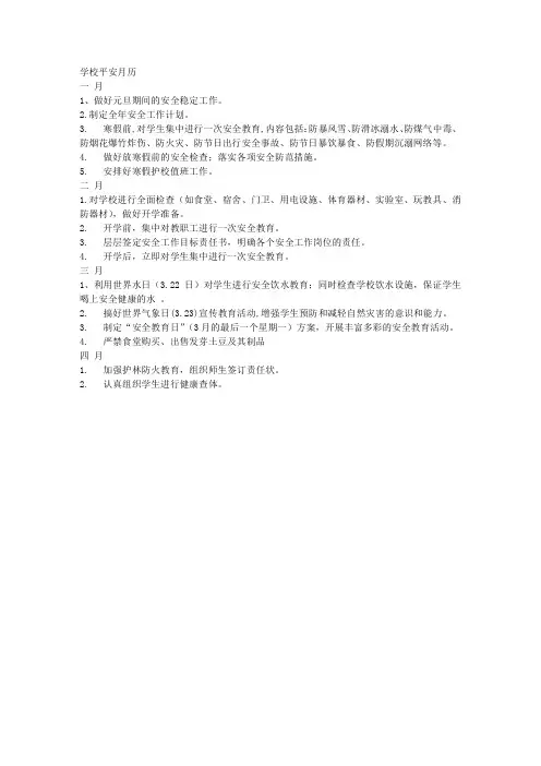 学校安全教育月历