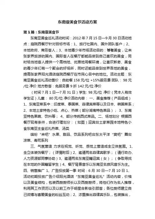 东南亚美食节活动方案